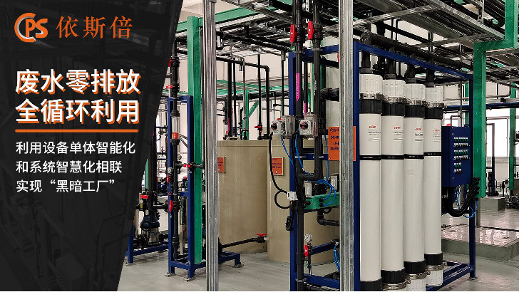 光伏電板清洗廢水處理回用工藝