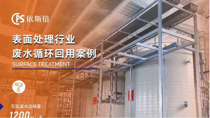 工業(yè)涂裝廢水處理公司