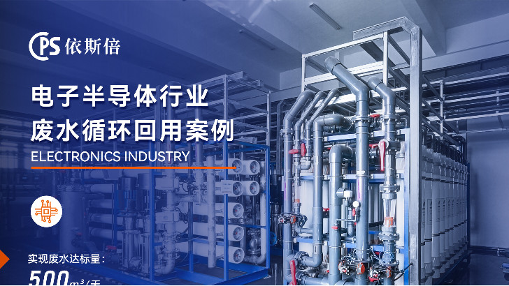電子廠廢水處理工程公司