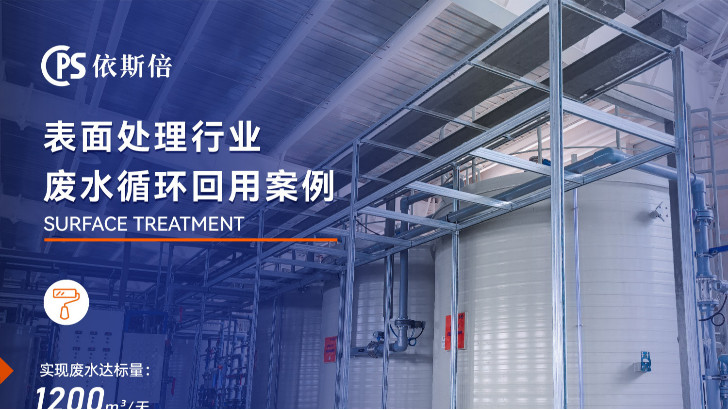 含鎳廢水處理工程公司