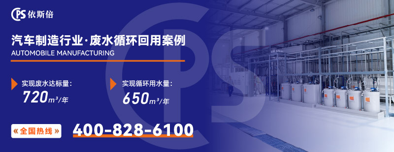 汽車制造廢水處理 汽車制造廢水處理