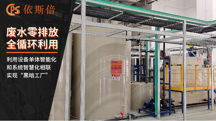 NMP廢水處理回用工藝