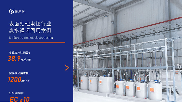 如何讓電鍍工業廢水處理不再難？依斯倍告訴你!