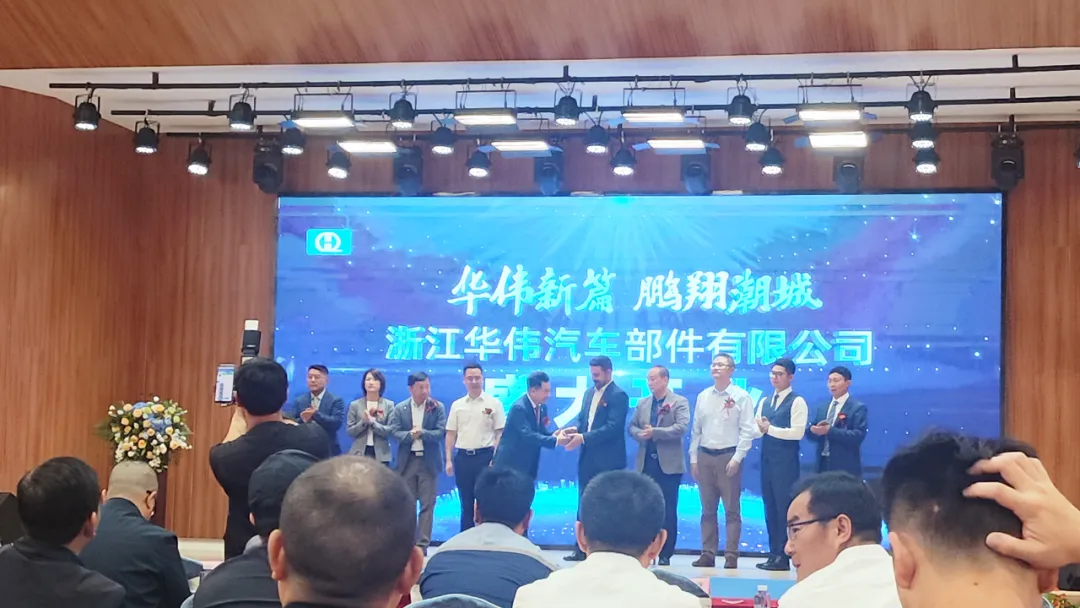 浙江華偉汽車(chē)部件有限公司開(kāi)業(yè)典禮隆重舉行，依斯倍受邀共襄盛舉
