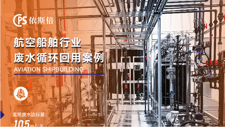 航天航空行業(yè)電鍍廢水處理公司