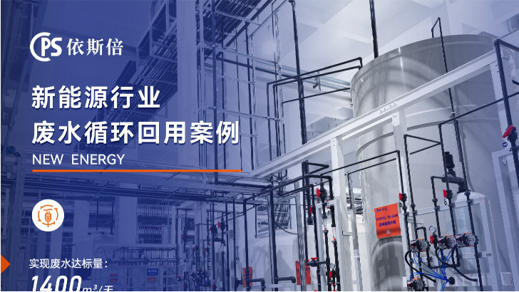 電池生產廢水處理工程公司