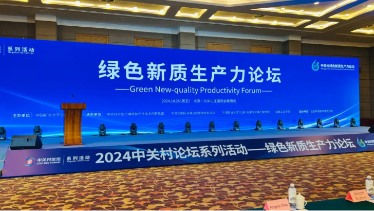 綠色新質生產力論壇在京召開，依斯倍分享廢水循環利用技術及綠色發展經驗