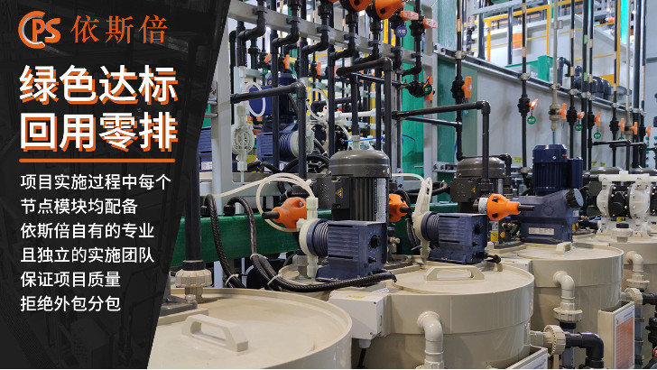 鋰電池生產(chǎn)含鹽廢水處理回用工藝