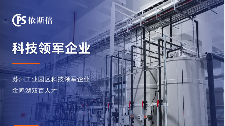 依斯倍廢水處理方案，提升效率90%？