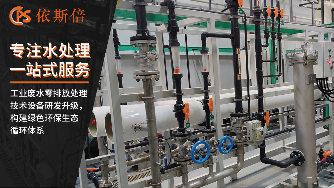 多晶硅廢水處理回用工藝