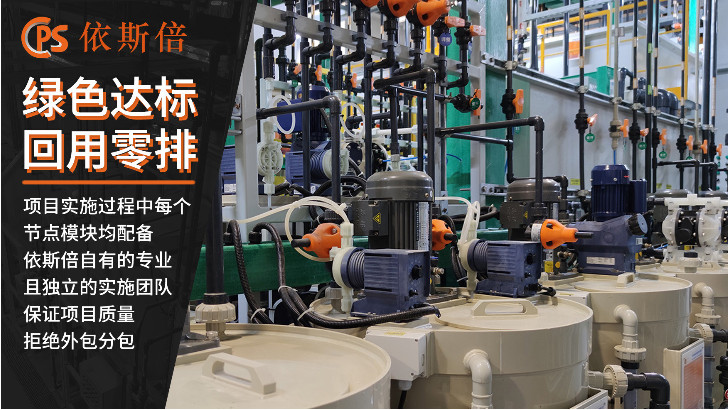 活化液廢水處理回用工藝