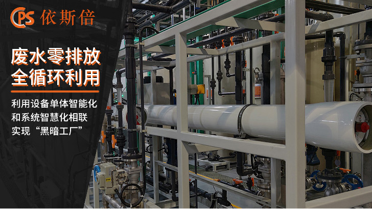 半導體廢水處理回用工藝