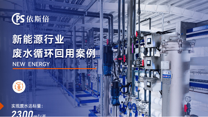 鋰電材料廢水處理工程公司