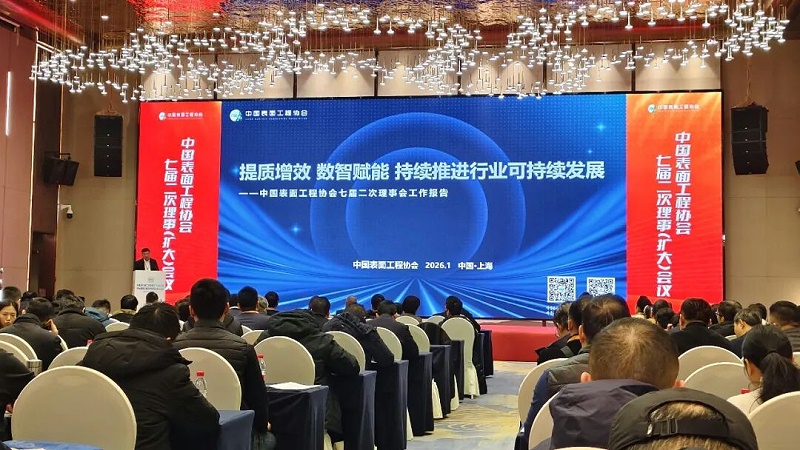 依斯倍受邀出席中國表面工程協會七屆二次理事（擴大）會議 (2)