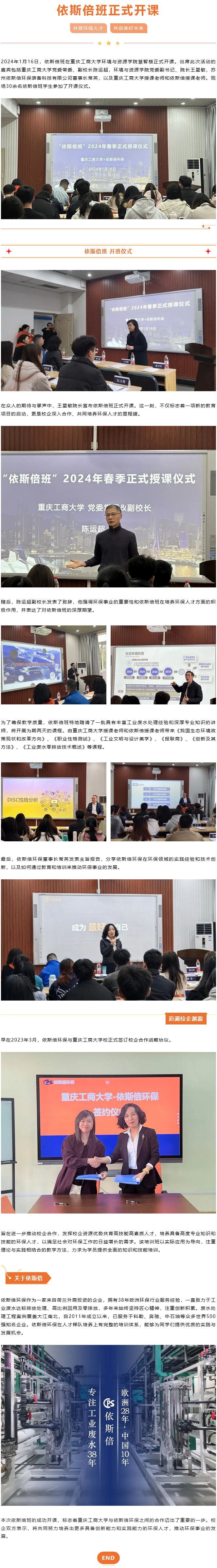 共育環(huán)保人才，共創(chuàng)美好未來--依斯倍班在重慶工商大學(xué)正式開課