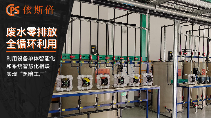 芯片清洗廢水處理回用工藝