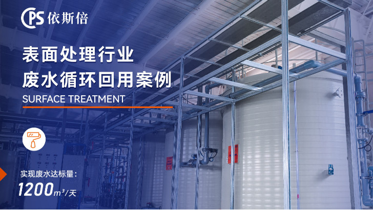 電鍍鋅鎳合金廢水處理回用工藝 電鍍鋅鎳合金廢水處理回用工藝