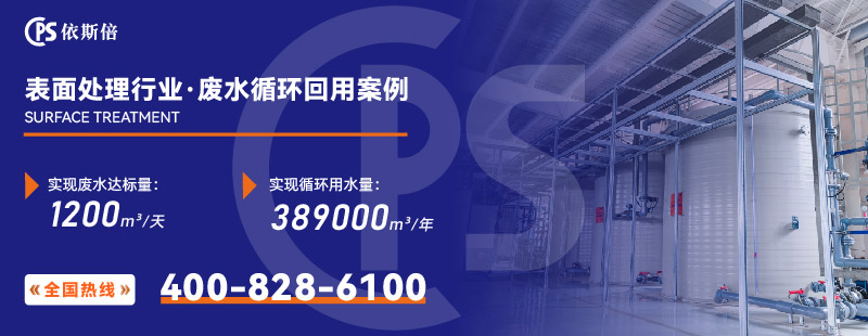 表面處理廢水處理 表面處理廢水處理