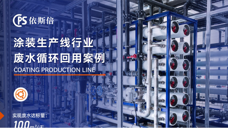 涂裝有機廢水處理回用工藝 涂裝有機廢水處理回用工藝