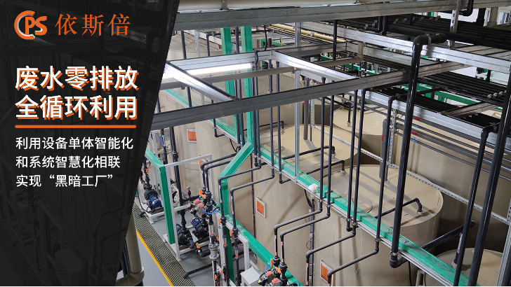 電鍍綜合性廢水處理回用工藝