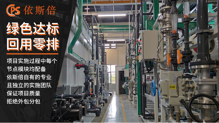 電池行業(yè)廢水處理回用工藝