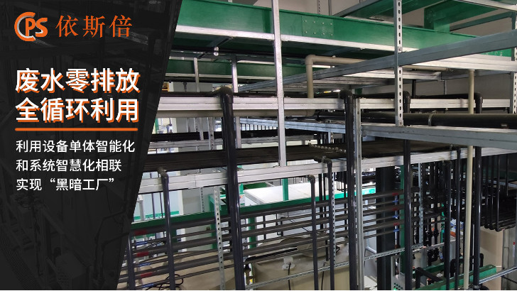 電路板廢水處理回用工藝